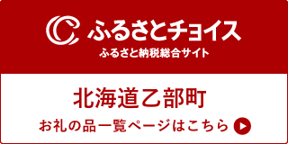 ふるさとチョイス