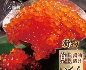 【新物！】味付が決め手の絶品”鮭いくら”