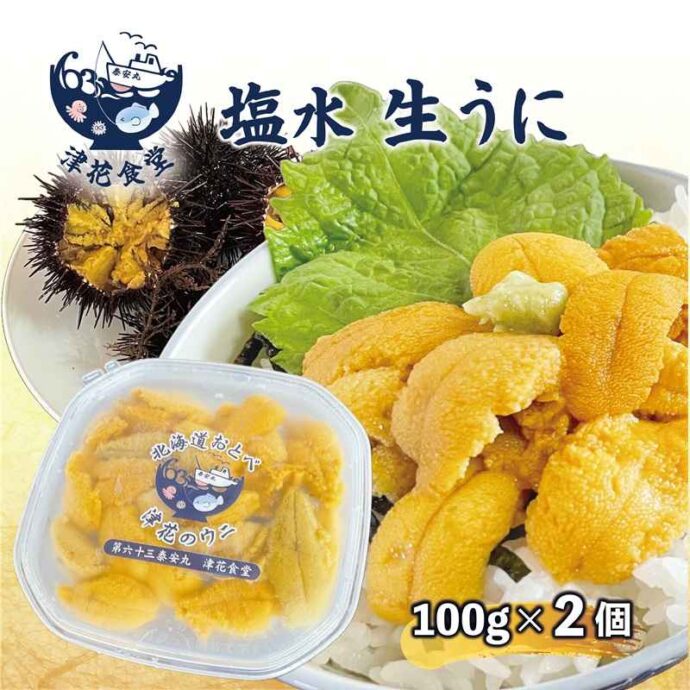 塩水うに